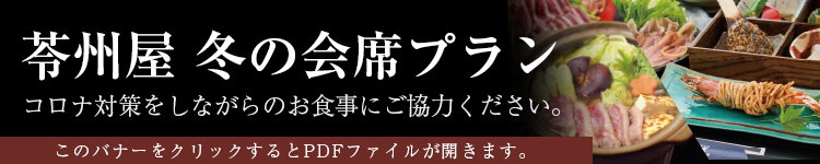 宴会バナー