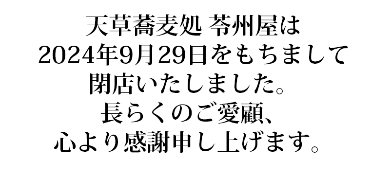 閉店のご案内